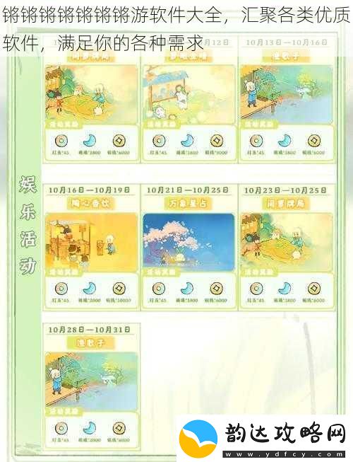 锵锵锵锵锵锵锵游软件大全汇聚各类优质软件满足你的各种需求