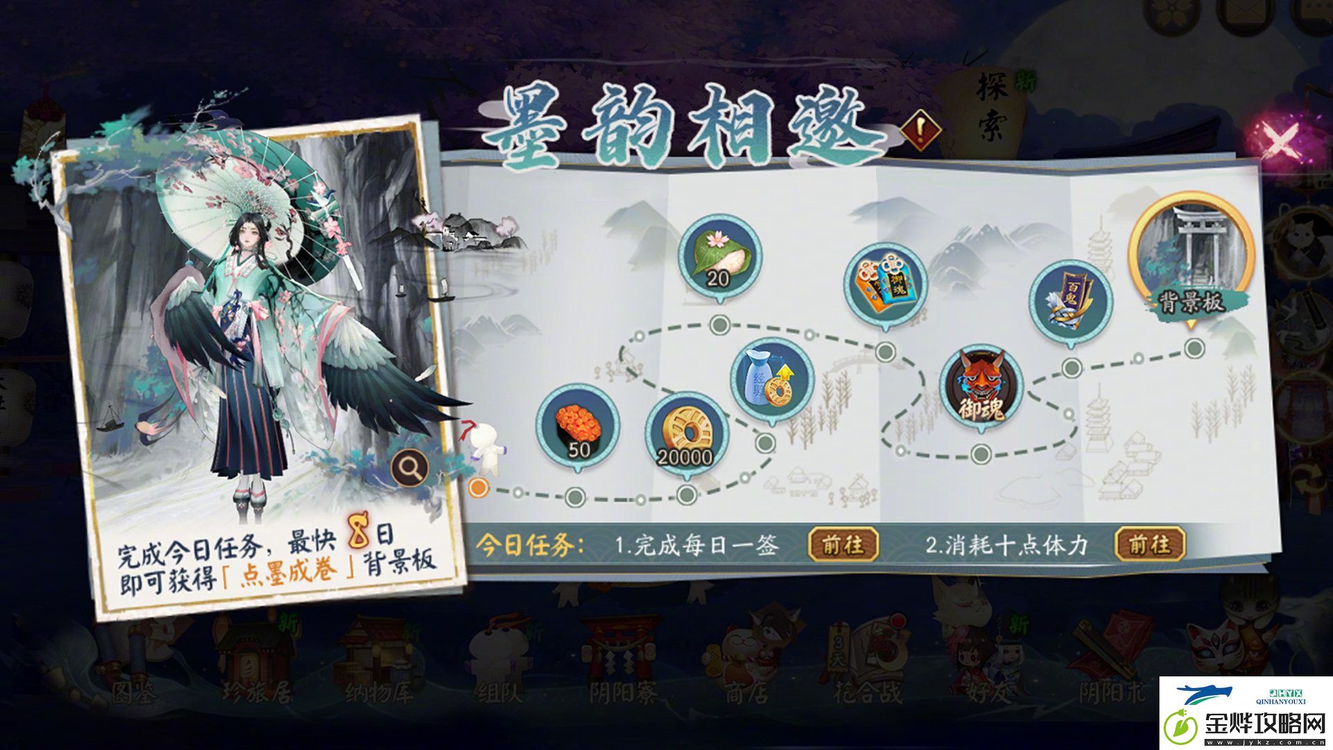 阴阳师墨韵相邀活动介绍