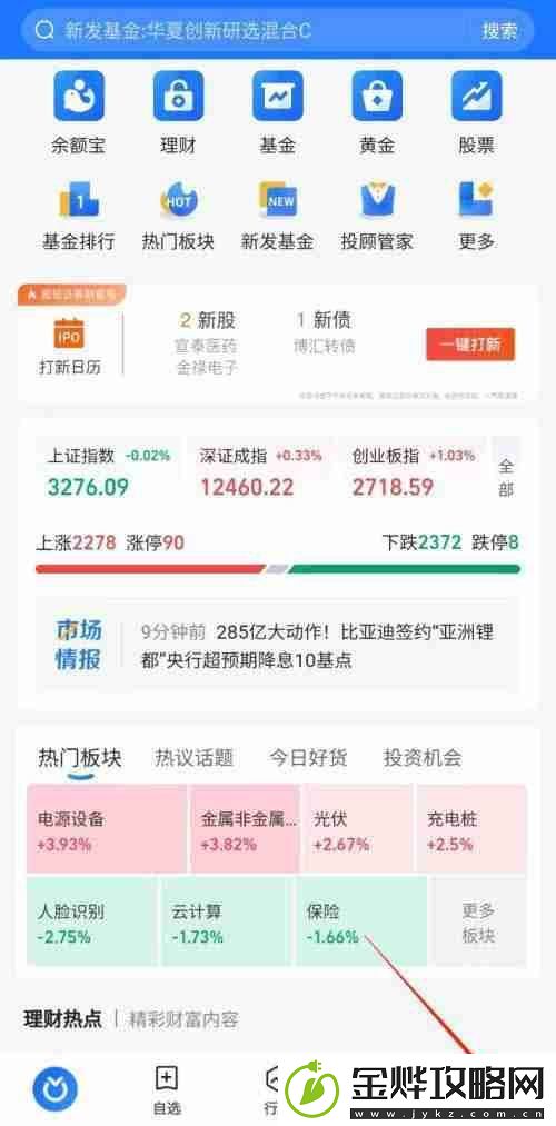 蚂蚁财富如何查看收益日历