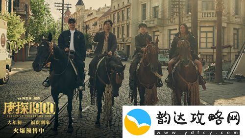 电影唐探1900发布片尾曲回到唐人街MV