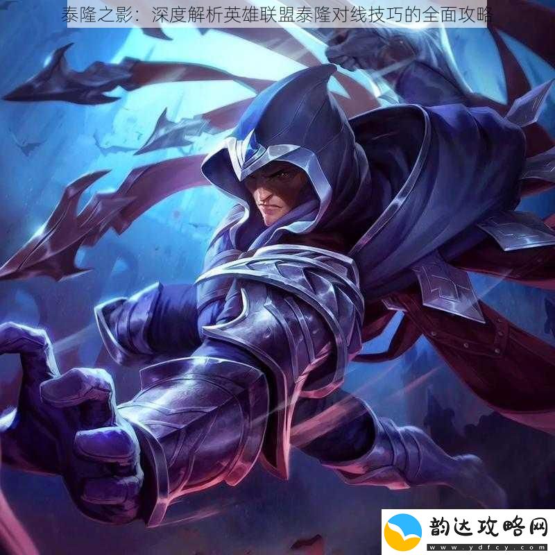 泰隆之影