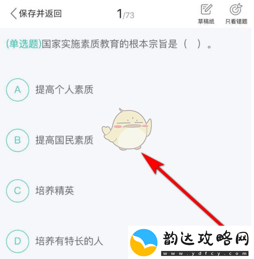 一起考教师怎么刷题刷题方法介绍