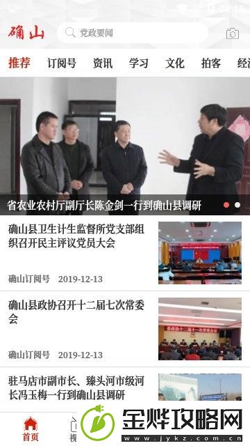 云上确山下载安装