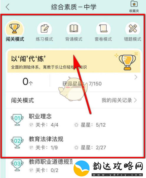一起考教师怎么刷题刷题方法介绍