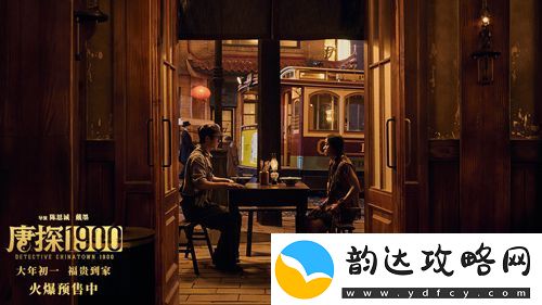 电影唐探1900发布片尾曲回到唐人街MV