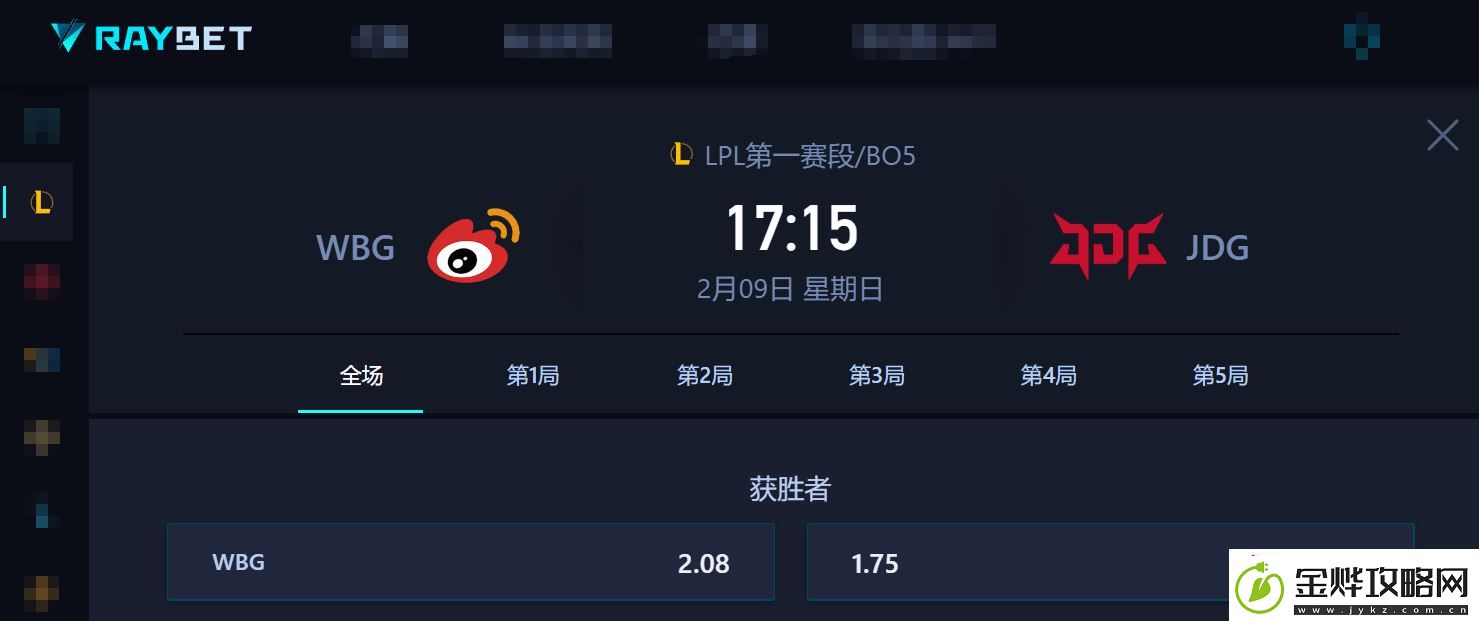 B组巅峰对决！WBG对战JDG