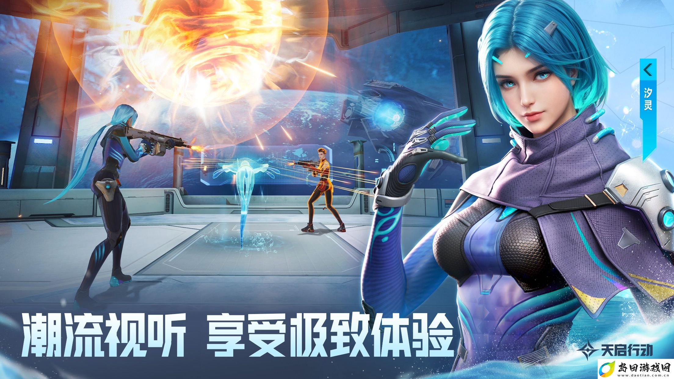天启行动全平台公测今日开启！邀你一起引爆枪战想象！