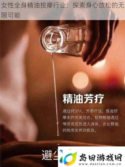 女性全身精油按摩行业