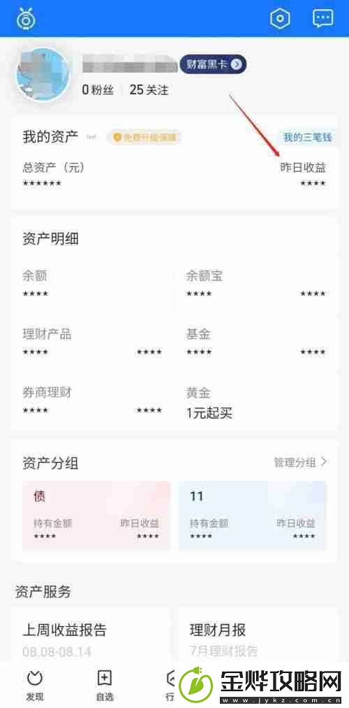 蚂蚁财富如何查看收益日历