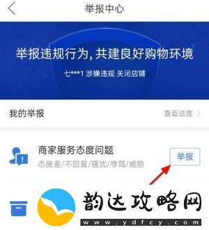 拼多多怎么投诉商家
