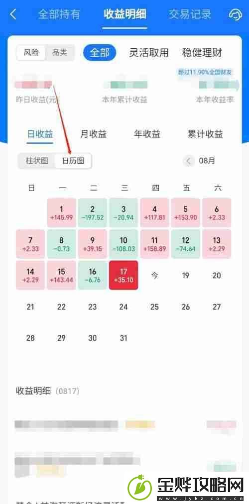 蚂蚁财富如何查看收益日历