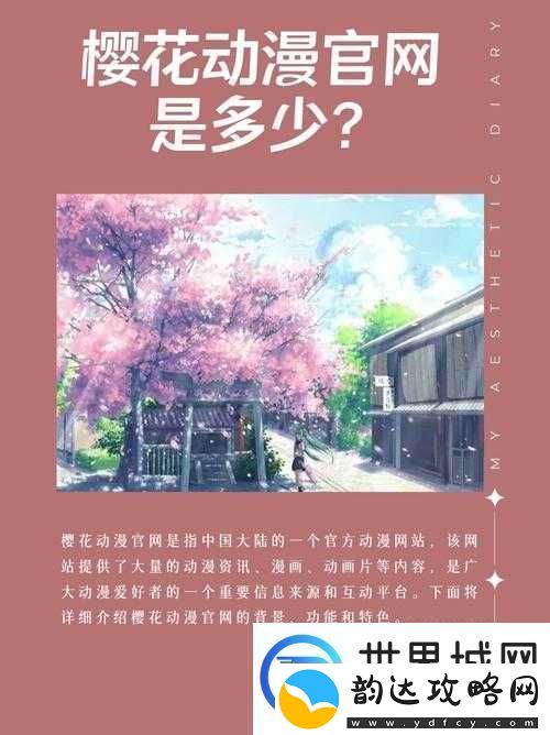 樱花动漫最新最新樱花站