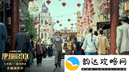 电影唐探1900发布片尾曲回到唐人街MV