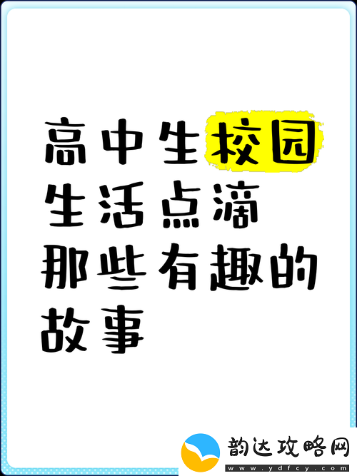 收入囊中校园