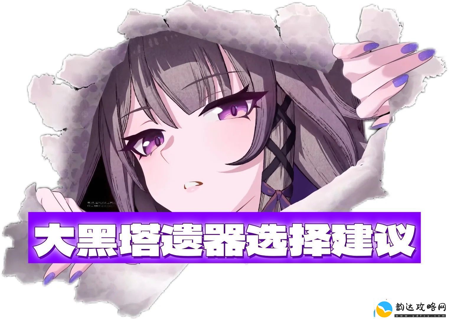 崩坏星穹铁道大黑塔遗器选择建议