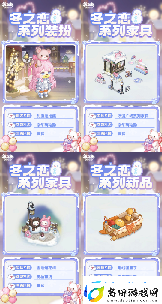 奥比岛「冬之恋」活动来袭！限定暖冬主题装扮、家具上线！