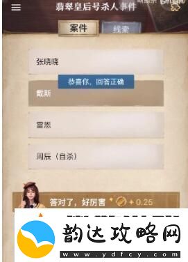 赏金侦探翡翠皇后号**事件通关攻略
