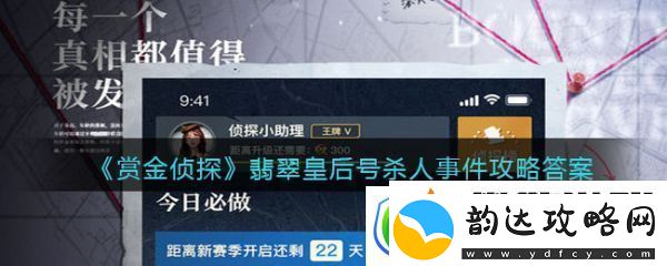赏金侦探翡翠皇后号**事件通关攻略