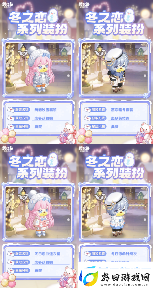 奥比岛「冬之恋」活动来袭！限定暖冬主题装扮、家具上线！