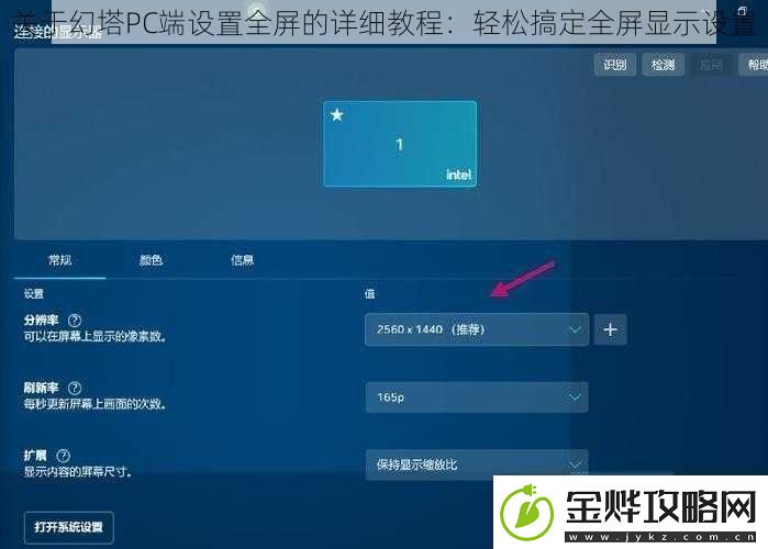 关于幻塔PC端设置全屏的详细教程