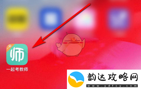 一起考教师怎么刷题刷题方法介绍