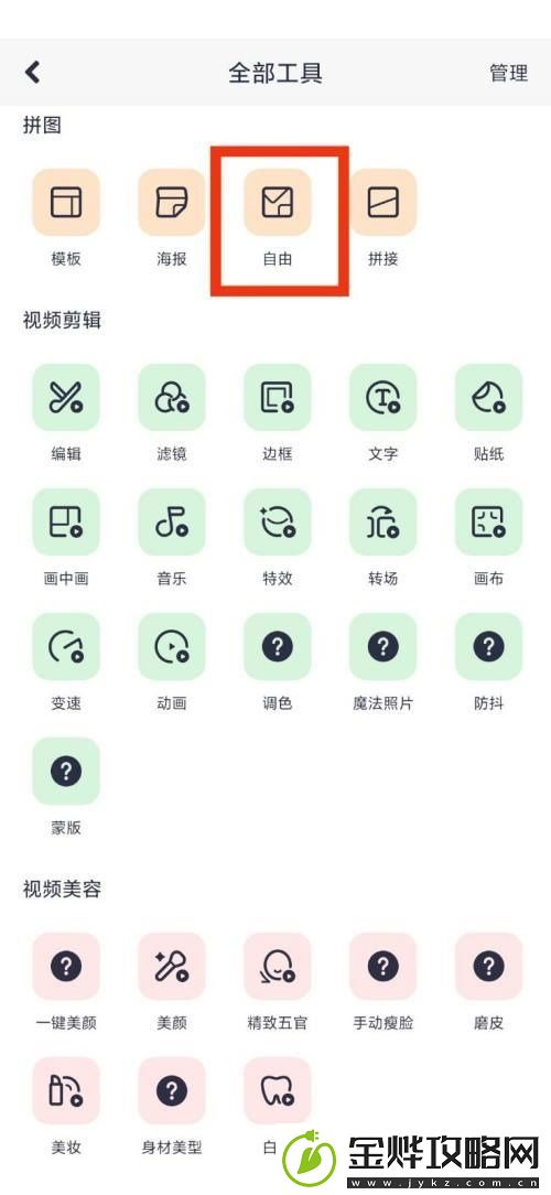 美图秀秀自由拼图功能如何使用