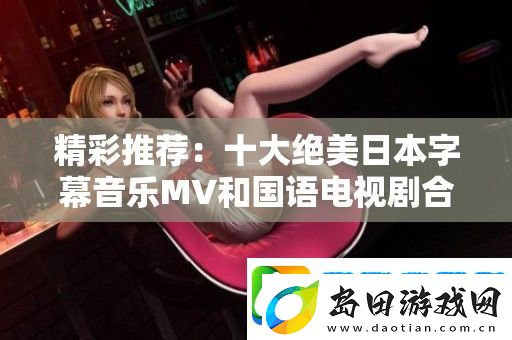 精彩推荐