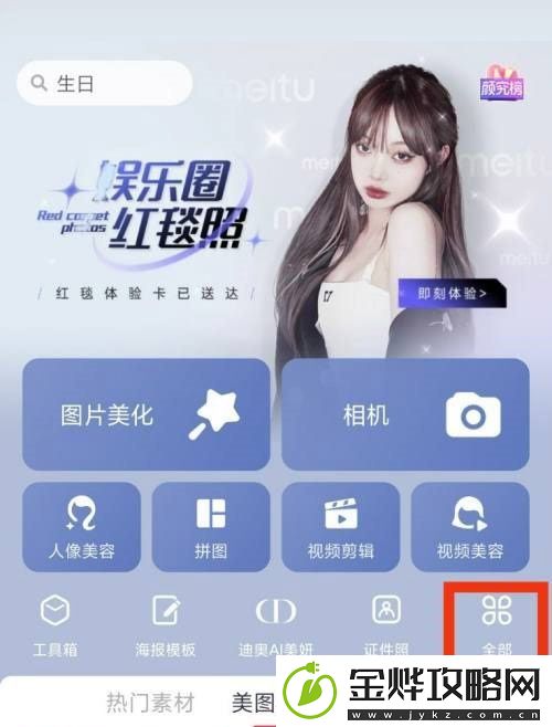 美图秀秀自由拼图功能如何使用