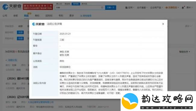 宋茜黑粉登报道歉