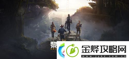 黎明觉醒生机任务几点刷新