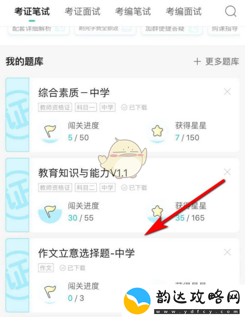 一起考教师怎么刷题刷题方法介绍
