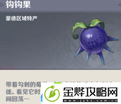 原神2.7钩钩果采集路线