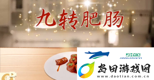 收纳物语九转大肠怎么过