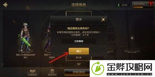 dnf手游怎么删除角色