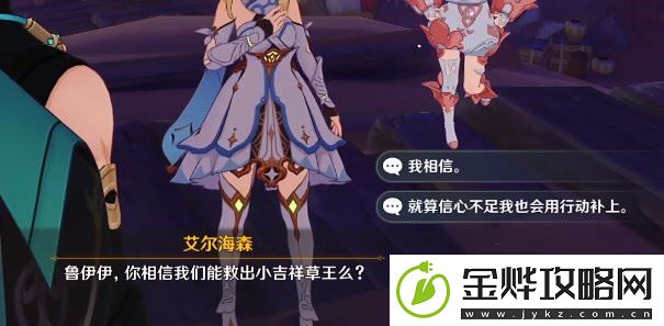 原神虚空鼓动劫火高扬任务怎么完成