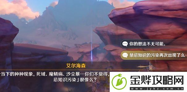 原神虚空鼓动劫火高扬任务怎么完成