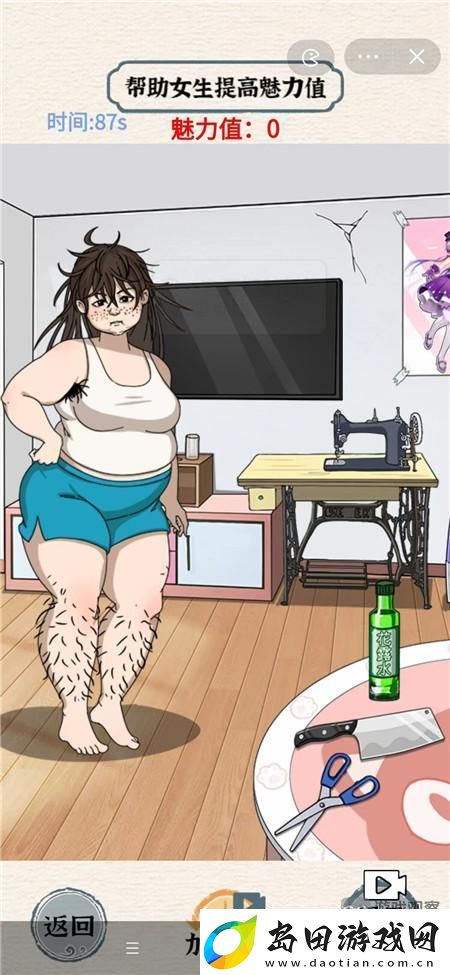 进击的汉字帮助女生提高魅力值丑女逆袭攻略