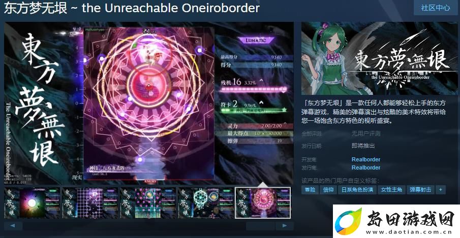 东方同人STG东方梦无垠Steam页面上线