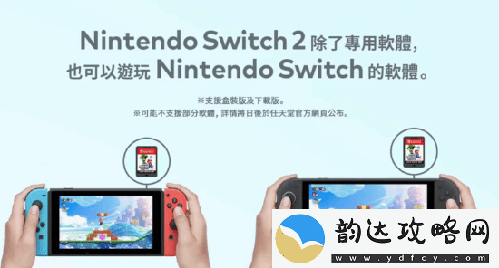 Switch2确认兼容初代游戏！卡带、数字版都行