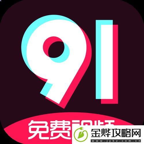 九幺黄9·1