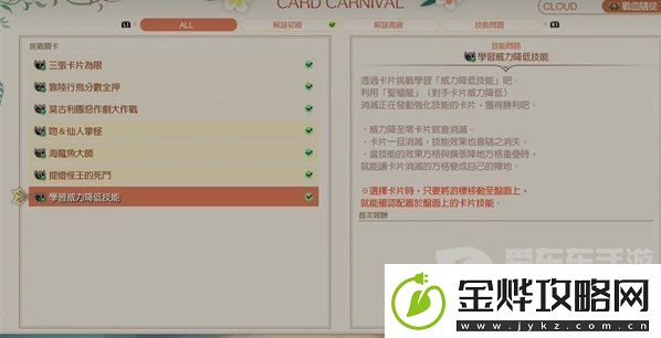 最终幻想7重生卡片嘉年华攻略