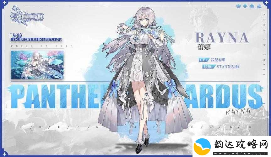 伊甸园的骄傲蕾娜角色属性深度解析