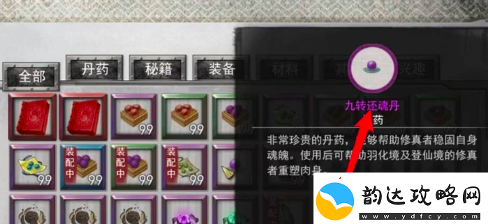 鬼谷八荒重塑肉身丹药一览
