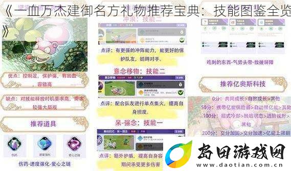 一血万杰建御名方礼物推荐宝典