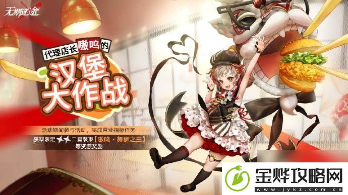 无期迷途汉堡大作战怎么玩