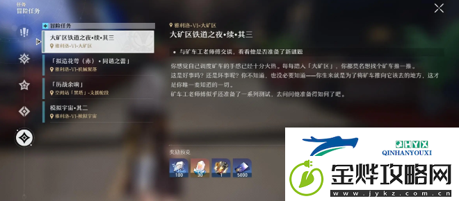 崩坏星穹铁道大矿区铁道之夜续三怎么做