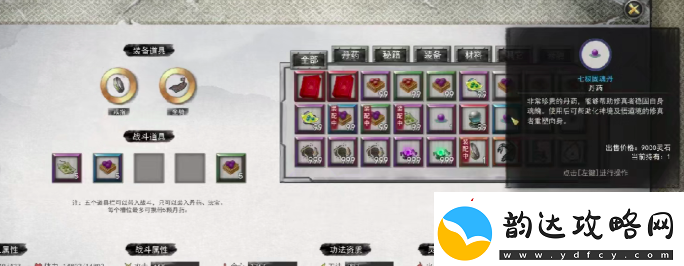 鬼谷八荒重塑肉身丹药一览