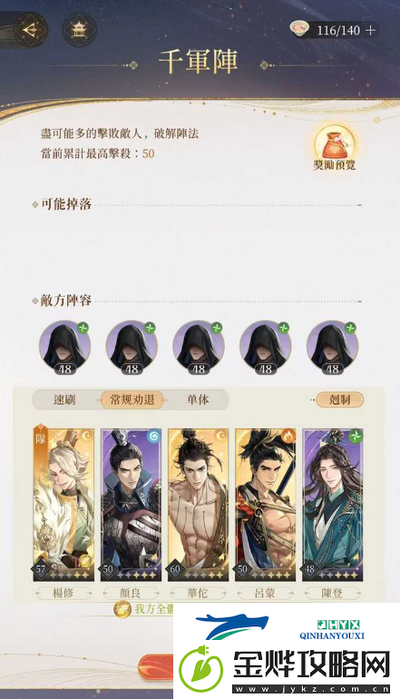 代号鸢兰台千军阵怎么过关