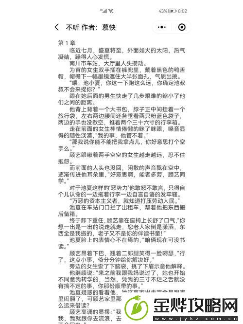 殿上欢1v3太子不听劝全文