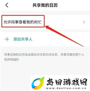 钉钉考勤app日程查看显示怎么关闭